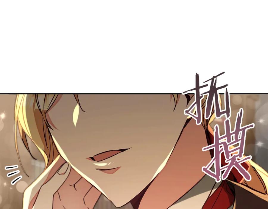 变身成女帝 - 第136话 唯一的主君 - 第43张图