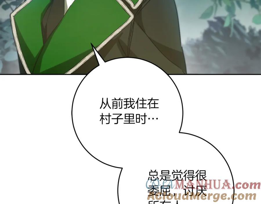 变身成女帝 - 第136话 唯一的主君 - 第101张图