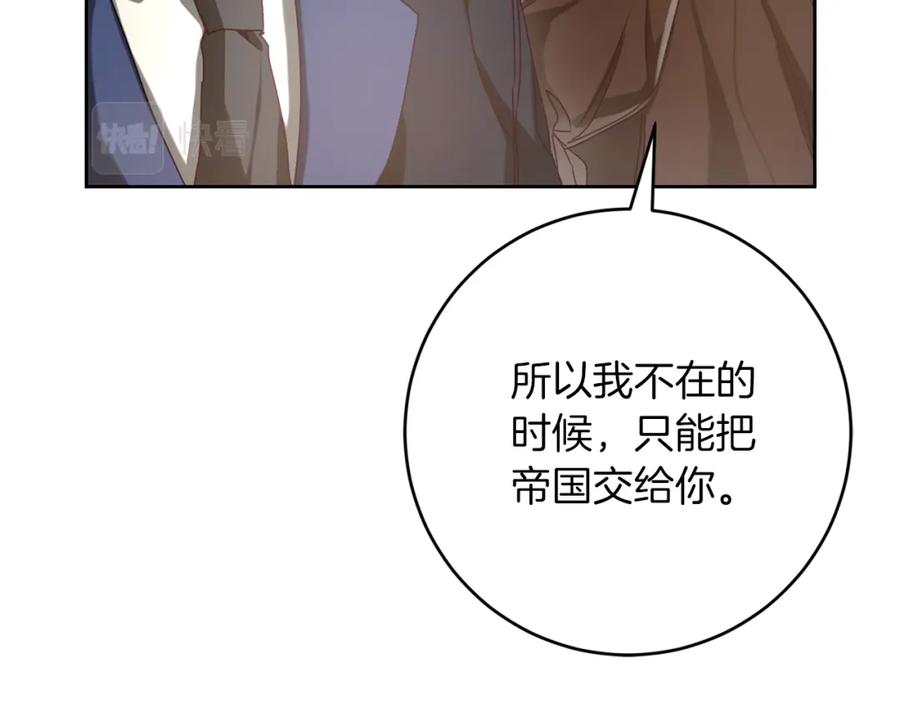 变身成女帝 - 第136话 唯一的主君 - 第16张图