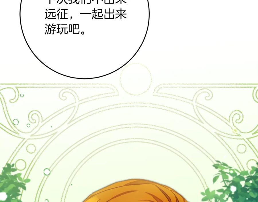 变身成女帝 - 第136话 唯一的主君 - 第122张图