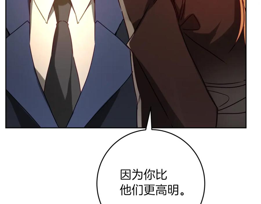 变身成女帝 - 第136话 唯一的主君 - 第20张图