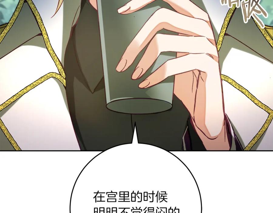 变身成女帝 - 第136话 唯一的主君 - 第88张图