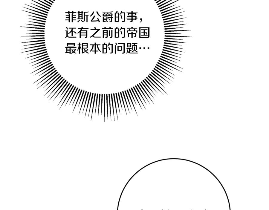 变身成女帝 - 第136话 唯一的主君 - 第11张图