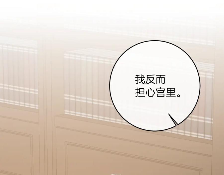 变身成女帝 - 第136话 唯一的主君 - 第3张图