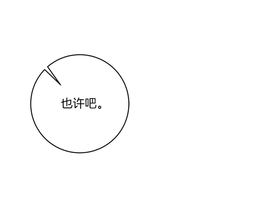 变身成女帝 - 第136话 唯一的主君 - 第86张图