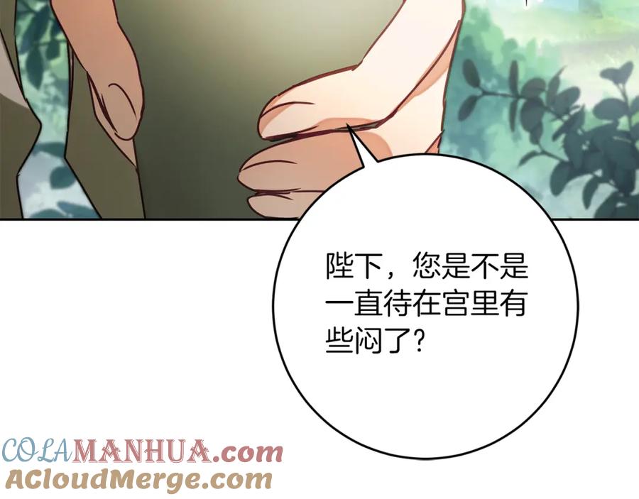 变身成女帝 - 第136话 唯一的主君 - 第85张图