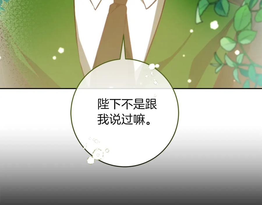 变身成女帝 - 第136话 唯一的主君 - 第124张图