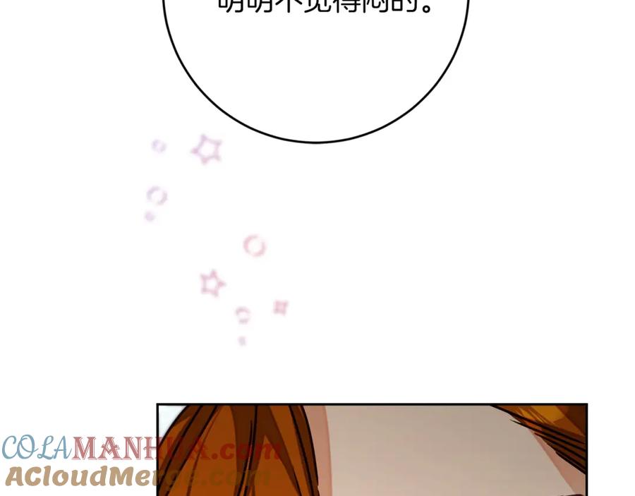 变身成女帝 - 第136话 唯一的主君 - 第89张图