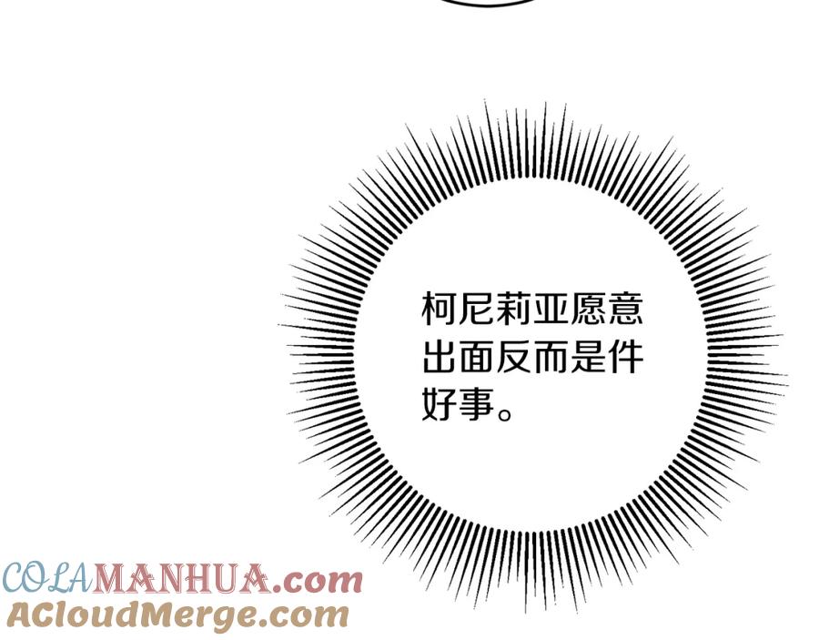 变身成女帝 - 第136话 唯一的主君 - 第9张图