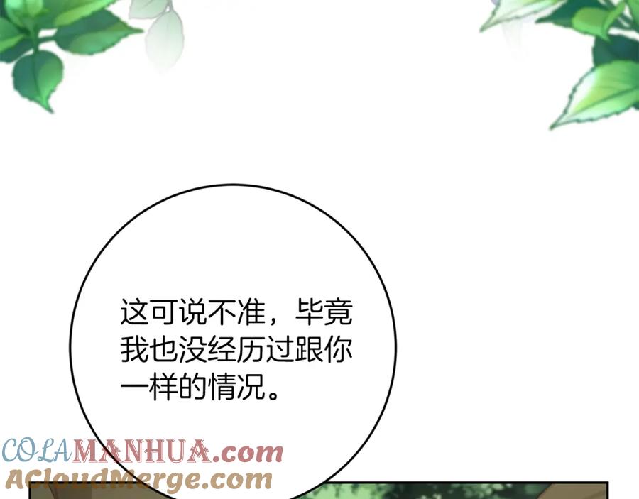 变身成女帝 - 第136话 唯一的主君 - 第109张图