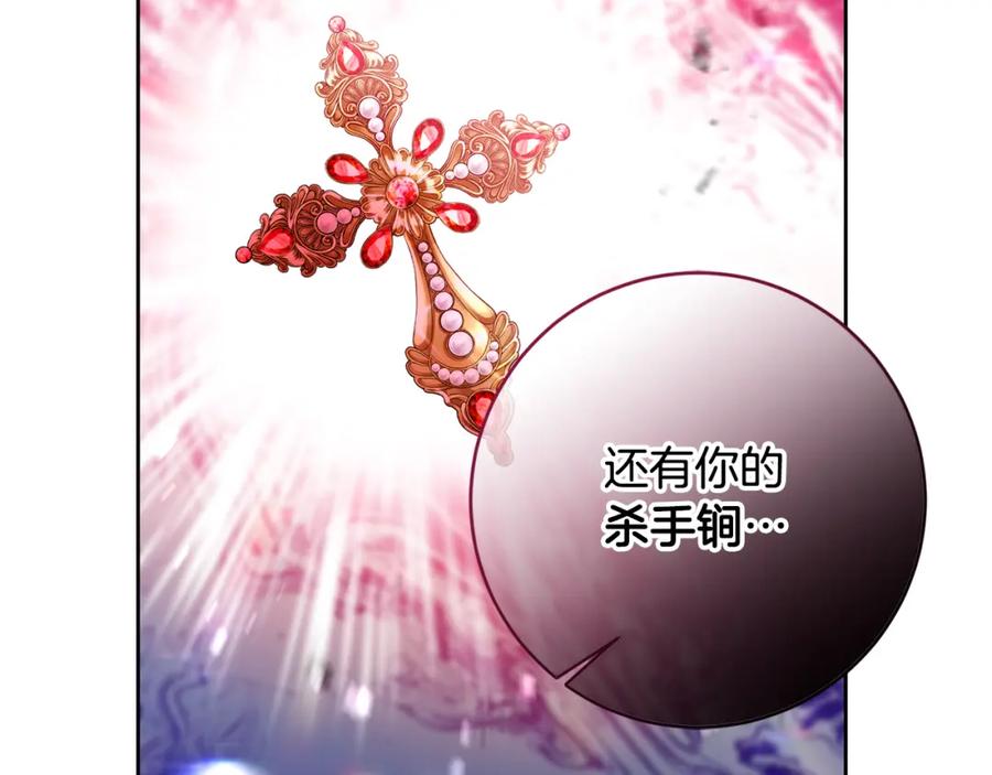 变身成女帝 - 第136话 唯一的主君 - 第162张图