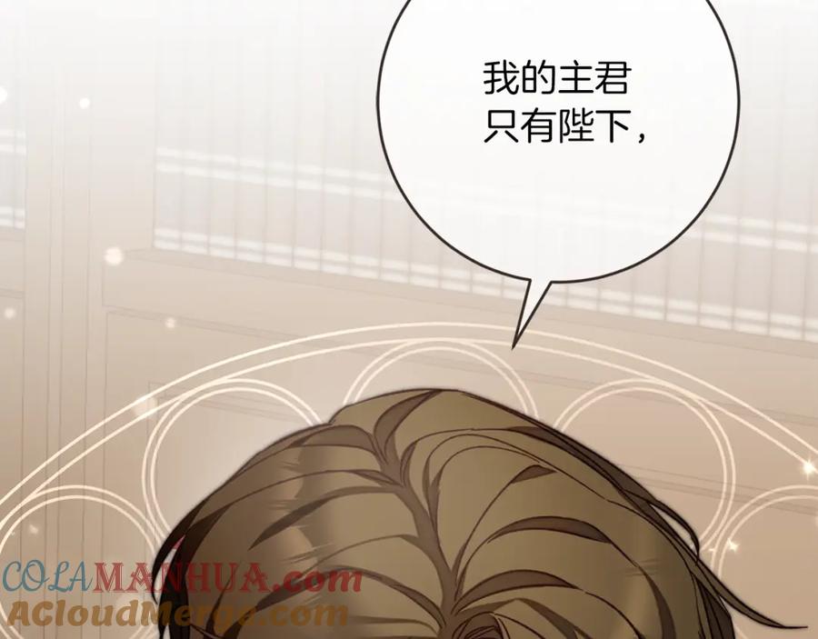 变身成女帝 - 第136话 唯一的主君 - 第57张图