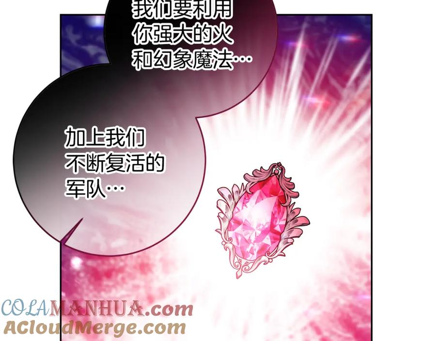 变身成女帝 - 第136话 唯一的主君 - 第161张图