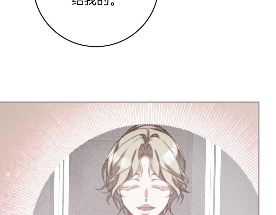 变身成女帝 - 第136话 唯一的主君 - 第6张图