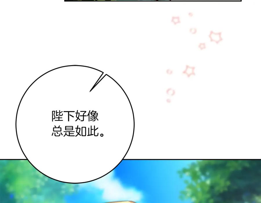 变身成女帝 - 第136话 唯一的主君 - 第91张图