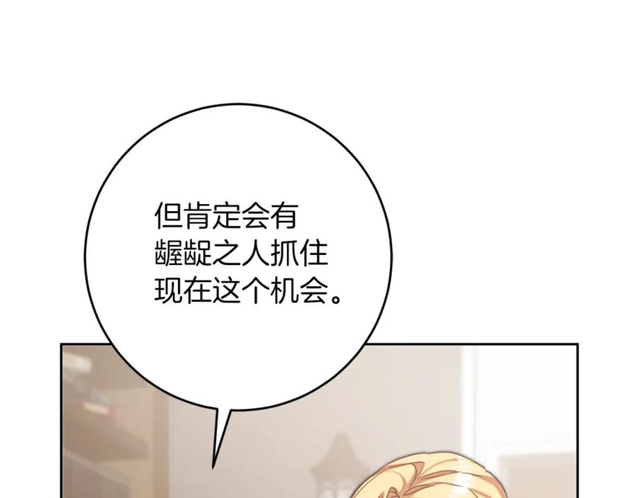 变身成女帝 - 第136话 唯一的主君 - 第14张图