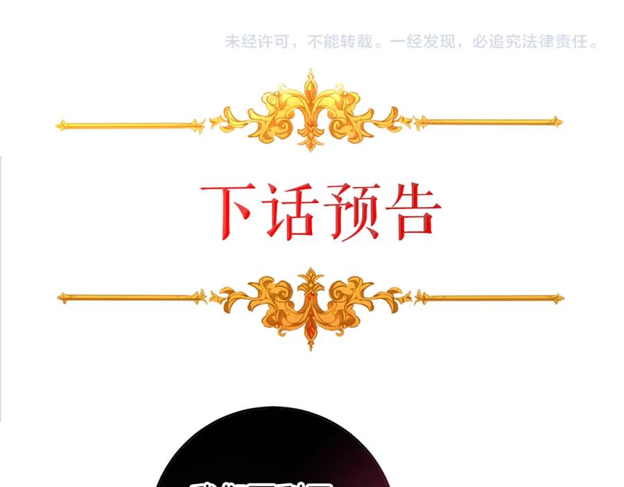 变身成女帝 - 第136话 唯一的主君 - 第160张图