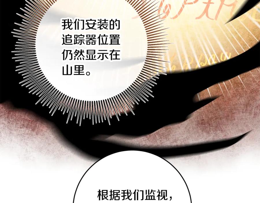 变身成女帝 - 第137话 杀手锏 - 第16张图