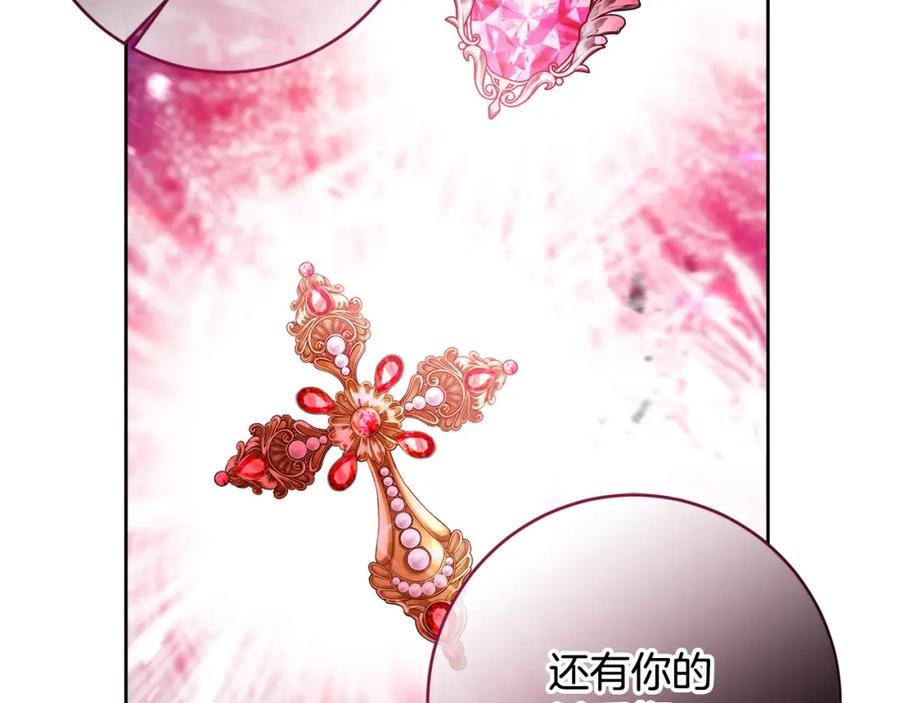 变身成女帝 - 第137话 杀手锏 - 第56张图