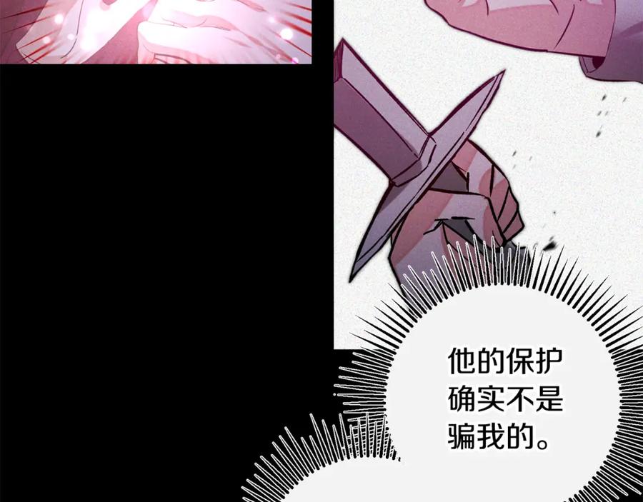 变身成女帝 - 第137话 杀手锏 - 第118张图