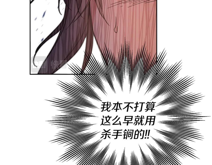 变身成女帝 - 第137话 杀手锏 - 第126张图