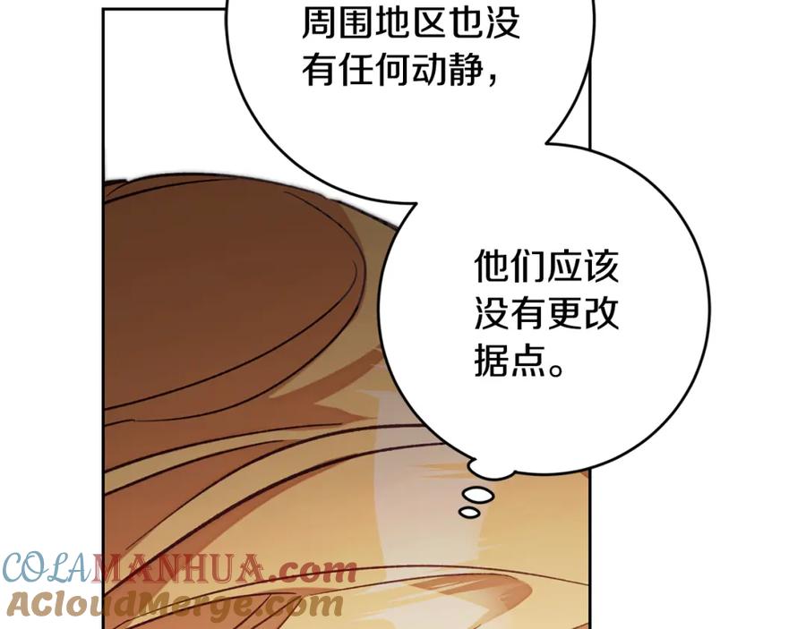 变身成女帝 - 第137话 杀手锏 - 第17张图