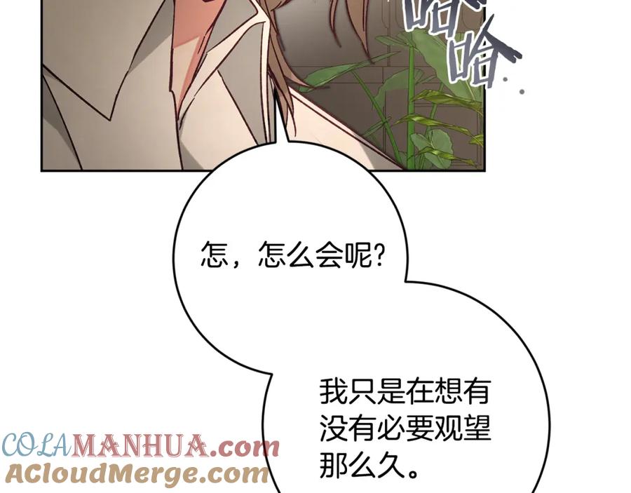 变身成女帝 - 第137话 杀手锏 - 第49张图