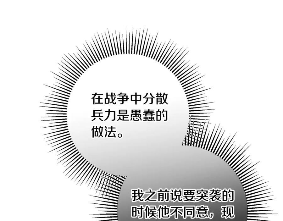 变身成女帝 - 第137话 杀手锏 - 第43张图