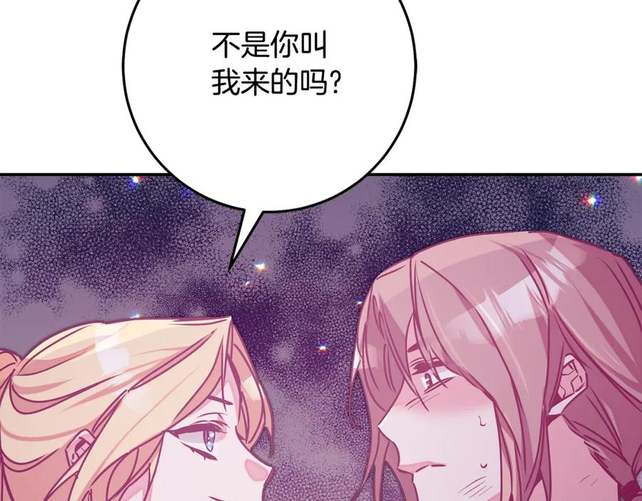 变身成女帝 - 第137话 杀手锏 - 第159张图