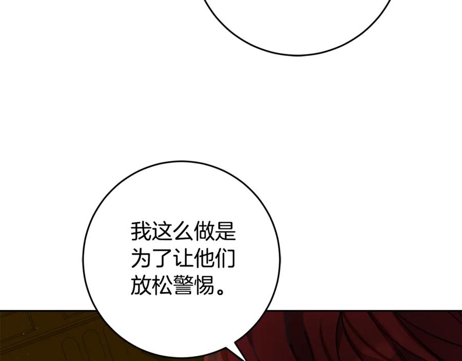 变身成女帝 - 第137话 杀手锏 - 第50张图