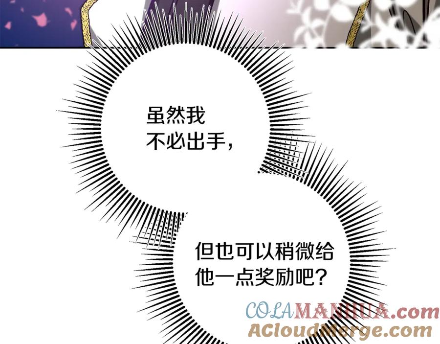 变身成女帝 - 第137话 杀手锏 - 第85张图