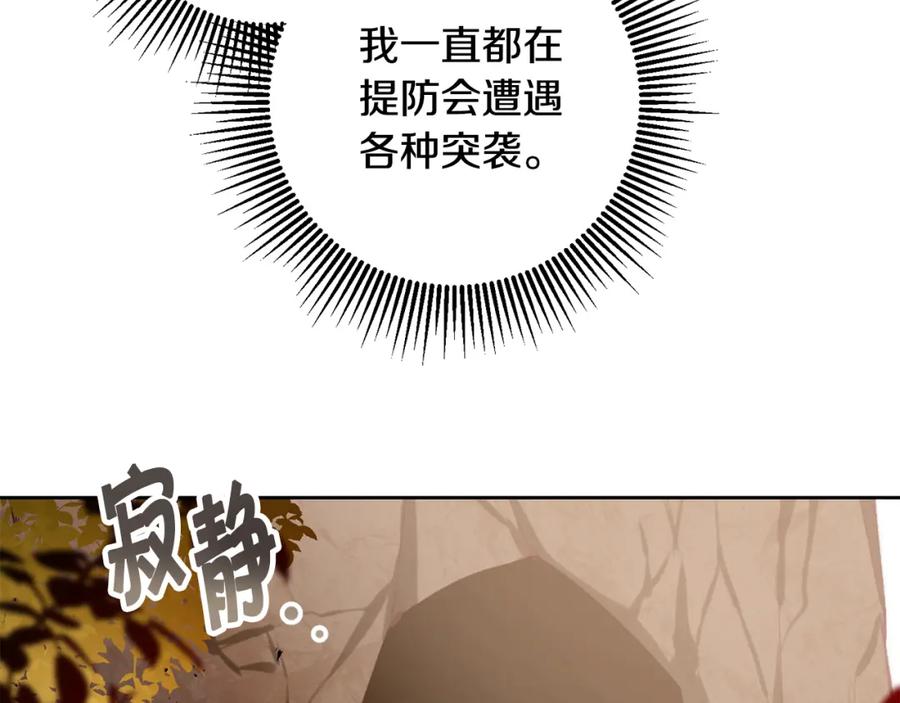 变身成女帝 - 第137话 杀手锏 - 第6张图