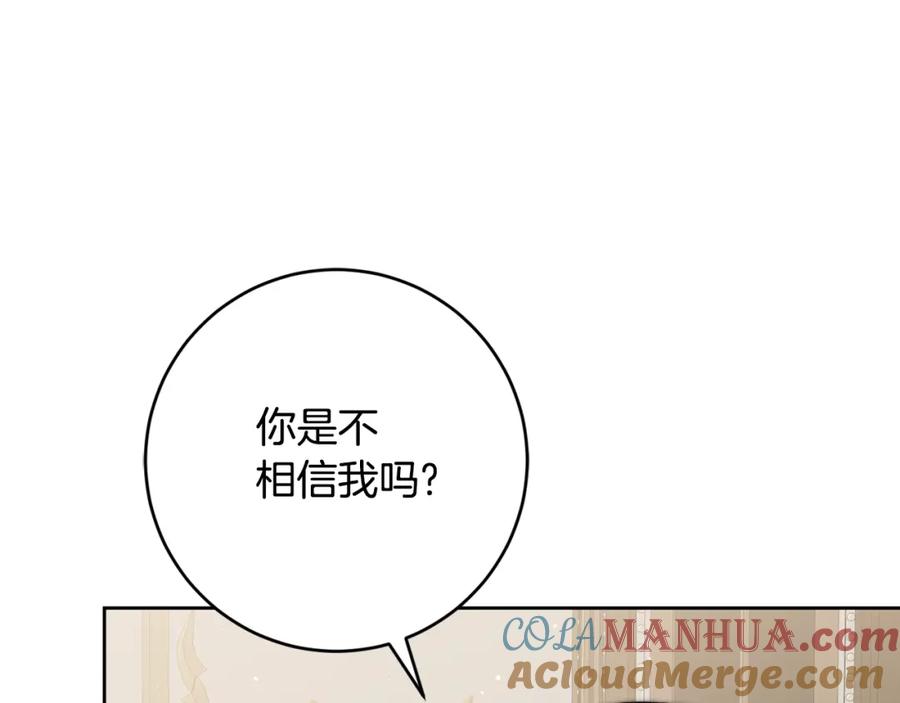 变身成女帝 - 第137话 杀手锏 - 第45张图