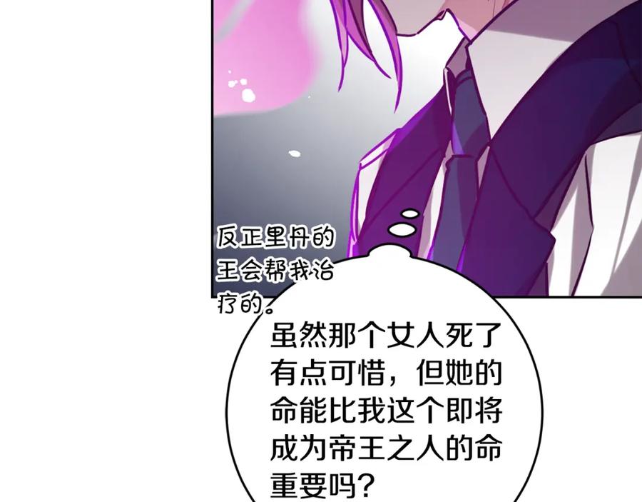 变身成女帝 - 第137话 杀手锏 - 第151张图