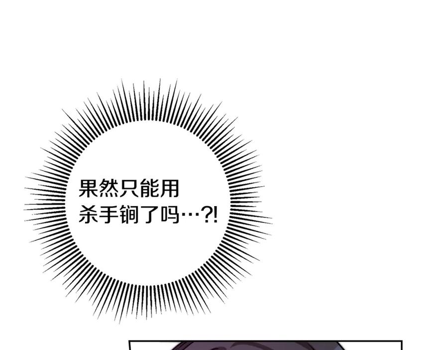 变身成女帝 - 第137话 杀手锏 - 第130张图