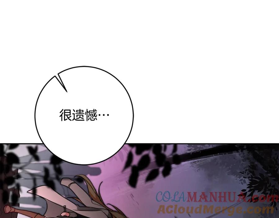 变身成女帝 - 第137话 杀手锏 - 第109张图