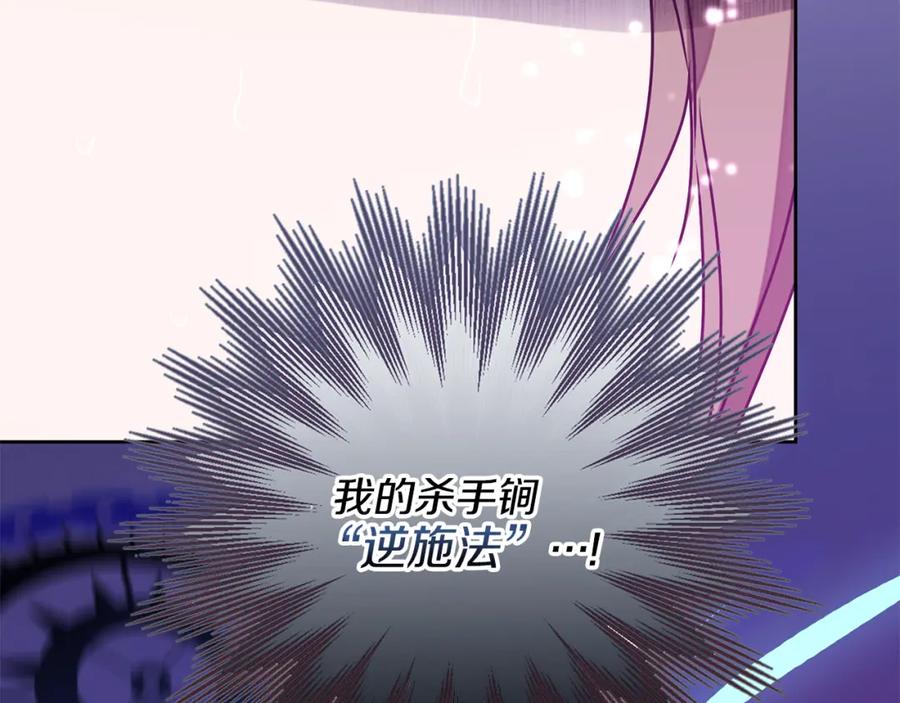 变身成女帝 - 第137话 杀手锏 - 第134张图