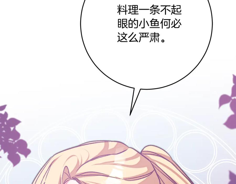 变身成女帝 - 第137话 杀手锏 - 第83张图