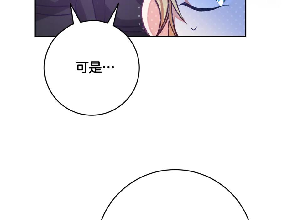 变身成女帝 - 第137话 杀手锏 - 第82张图