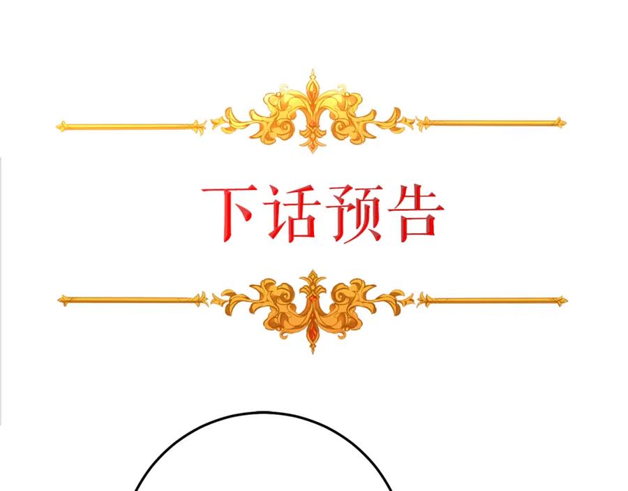 变身成女帝 - 第137话 杀手锏 - 第158张图