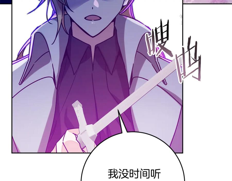 变身成女帝 - 第137话 杀手锏 - 第112张图