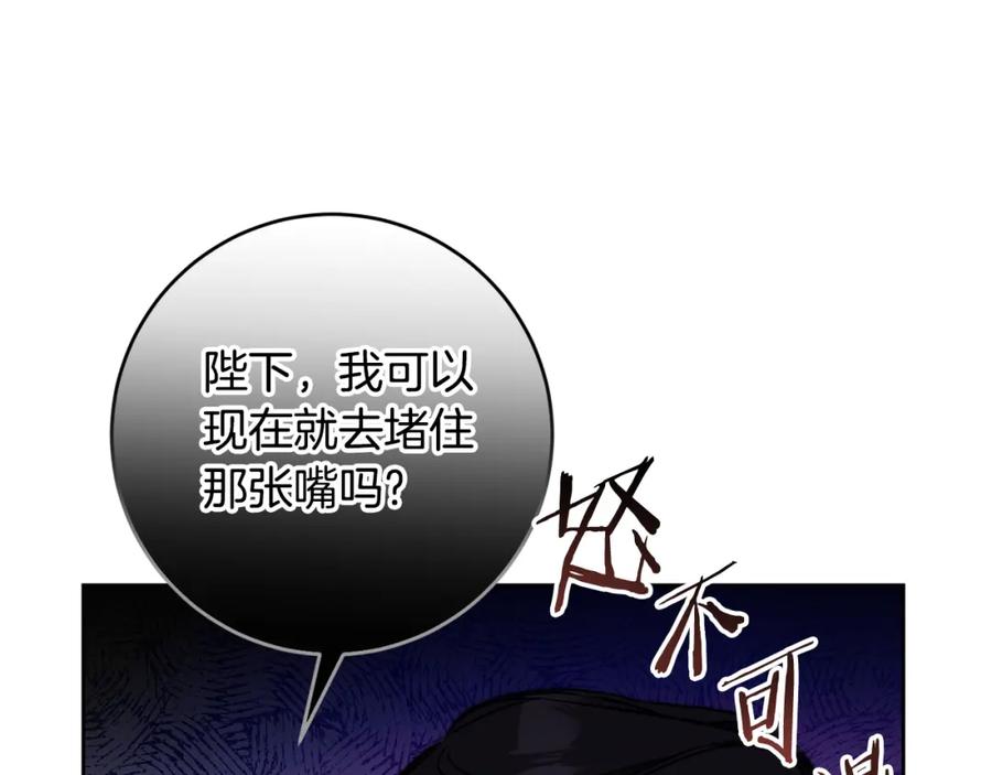 变身成女帝 - 第137话 杀手锏 - 第67张图