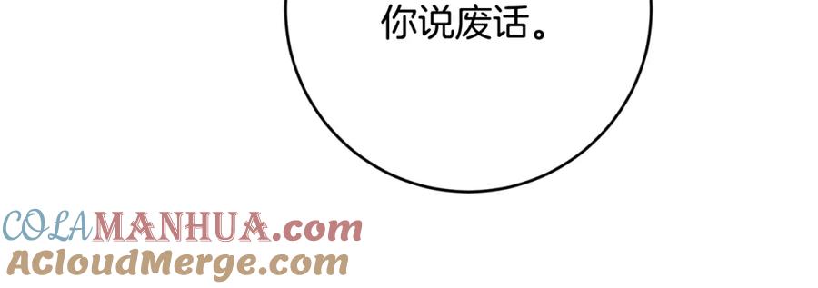 变身成女帝 - 第137话 杀手锏 - 第113张图