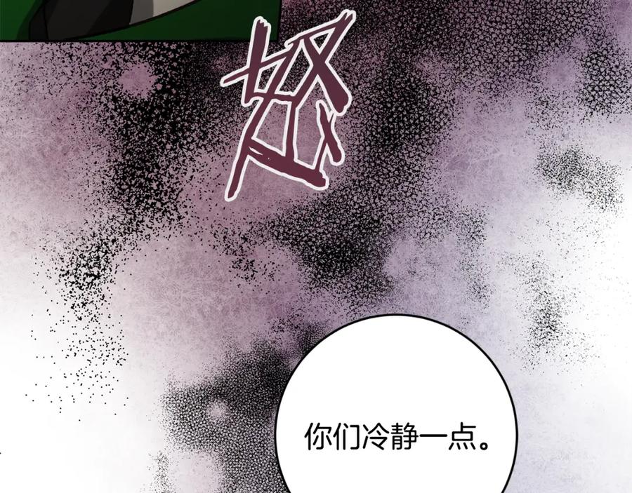 变身成女帝 - 第137话 杀手锏 - 第80张图