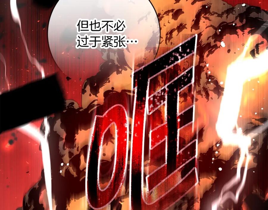 变身成女帝 - 第137话 杀手锏 - 第22张图