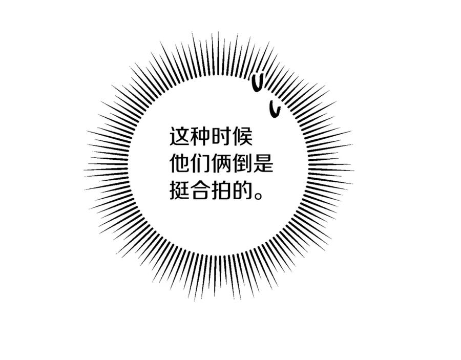 变身成女帝 - 第137话 杀手锏 - 第70张图