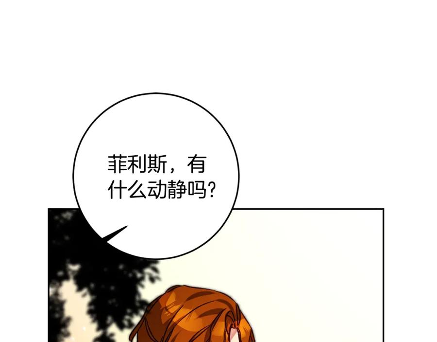 变身成女帝 - 第137话 杀手锏 - 第12张图