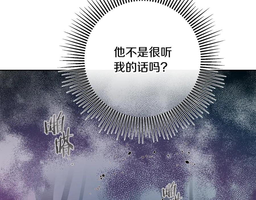 变身成女帝 - 第137话 杀手锏 - 第87张图