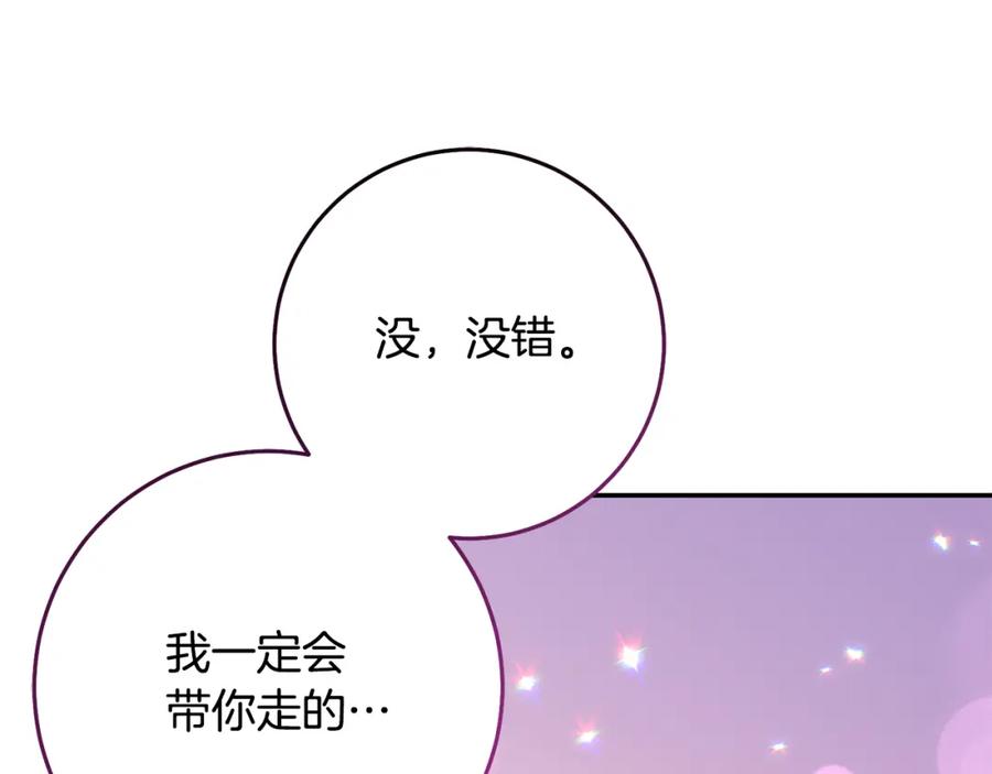 变身成女帝 - 第137话 杀手锏 - 第164张图