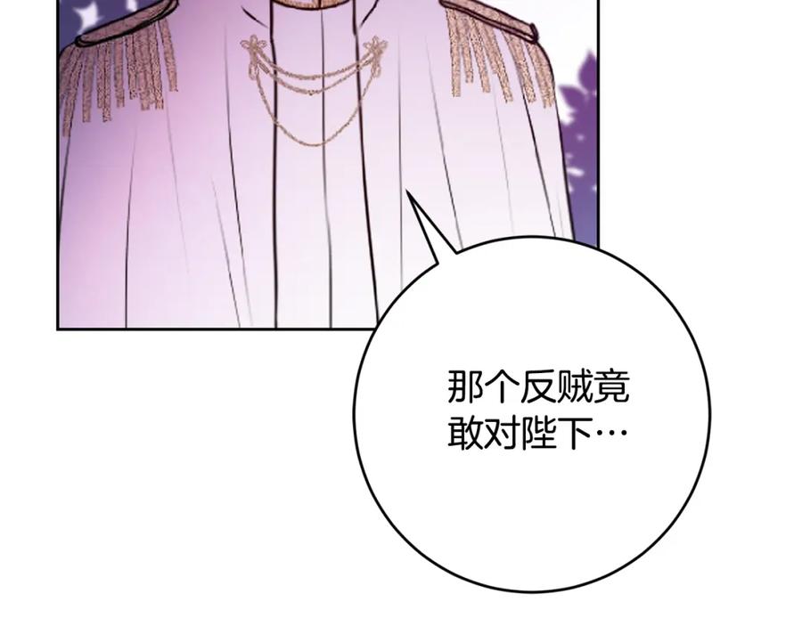 变身成女帝 - 第137话 杀手锏 - 第64张图